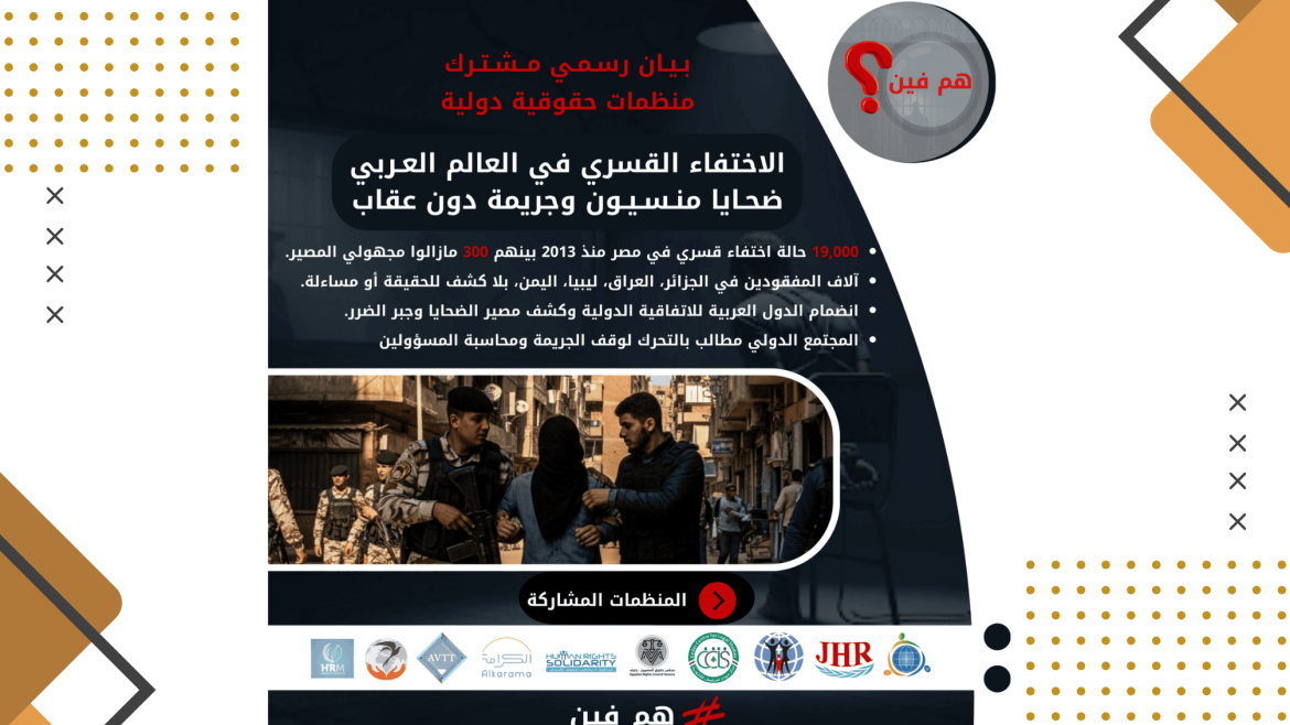 يد إنسانية تمسك بقضبان سجن في ظلام دامس، تعبيرًا عن ضحايا الاختفاء القسري والمعاناة داخل أماكن الاحتجاز السرية في العالم العربي.