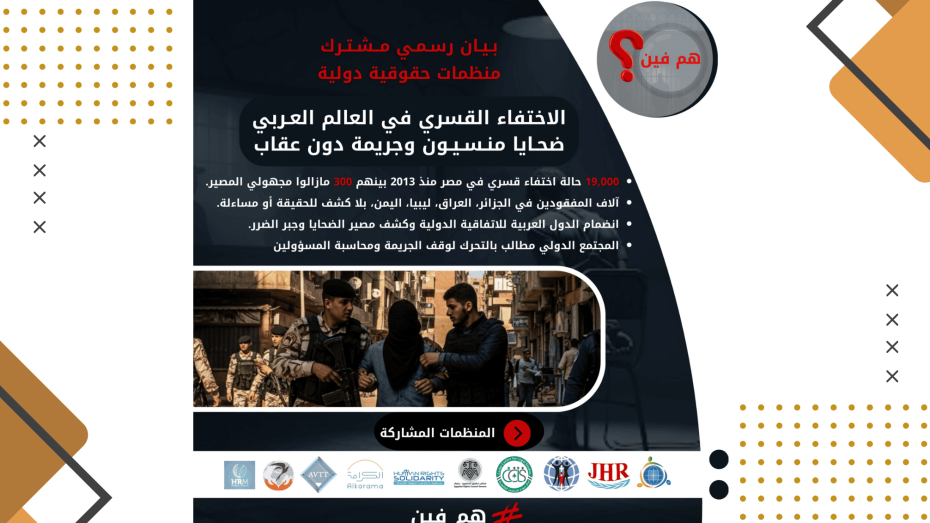 يد إنسانية تمسك بقضبان سجن في ظلام دامس، تعبيرًا عن ضحايا الاختفاء القسري والمعاناة داخل أماكن الاحتجاز السرية في العالم العربي.