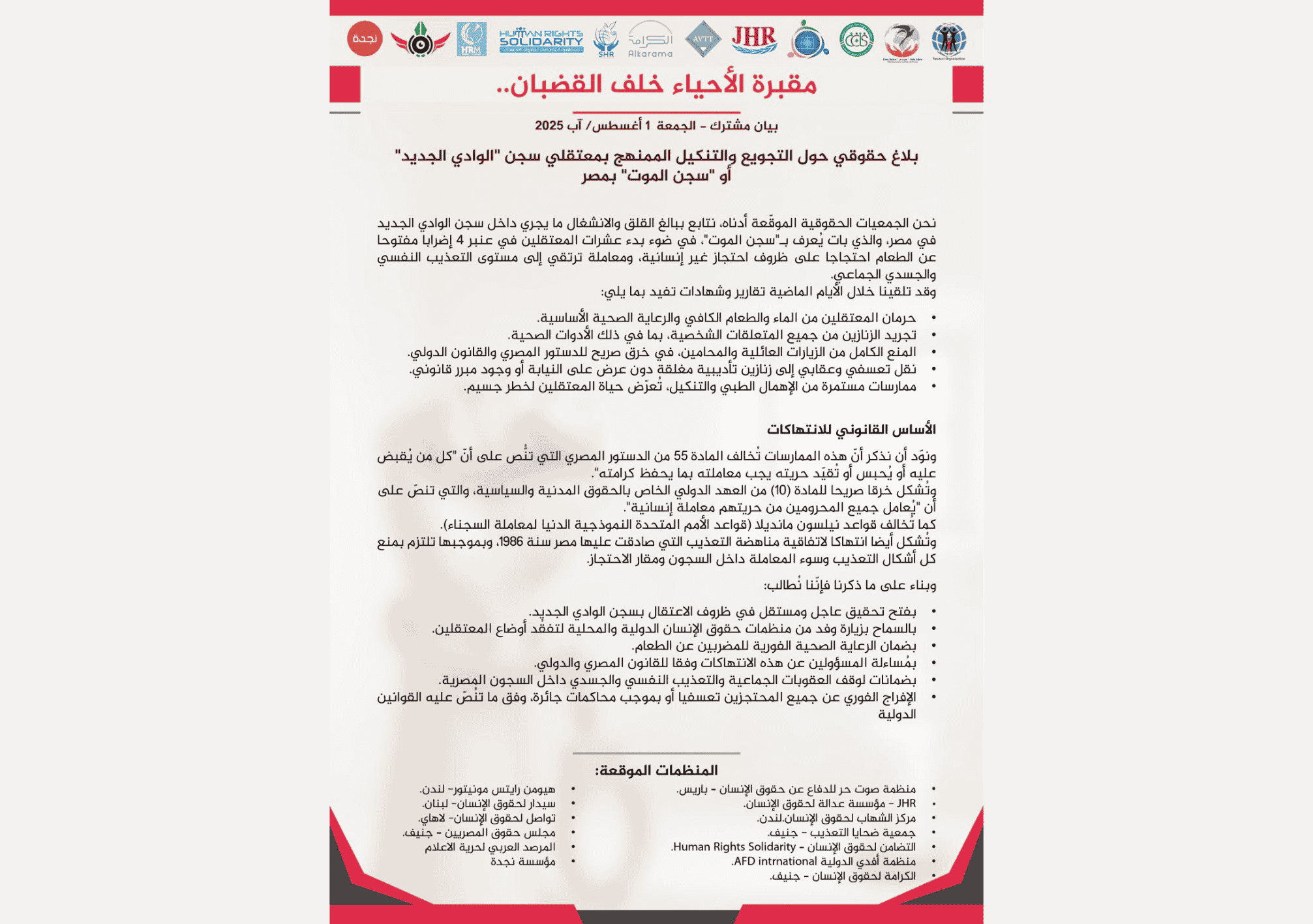 صورة لبيان حقوقي مشترك صادر عن عدة منظمات حقوقية عربية ودولية، من بينها منظمة عدالة لحقوق الإنسان، بعنوان "مقبرة الأحياء خلف القضبان"، يدين الانتهاكات داخل سجن الوادي الجديد في مصر، بما في ذلك التجويع والتنكيل بالمعتقلين وحرمانهم من الرعاية الصحية.