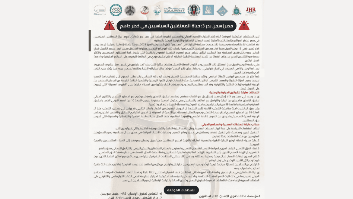 صورة بيان رسمي صادر عن مجموعة من المنظمات الحقوقية الدولية، من بينها منظمة عدالة لحقوق الإنسان، تحذر من التدهور الخطير في أوضاع سجن بدر 3 بمصر، وتوثق محاولات انتحار وتعذيب نفسي وجسدي بحق المعتقلين السياسيين، مع دعوات عاجلة لتحقيق مستقل وفتح السجون للرقابة.