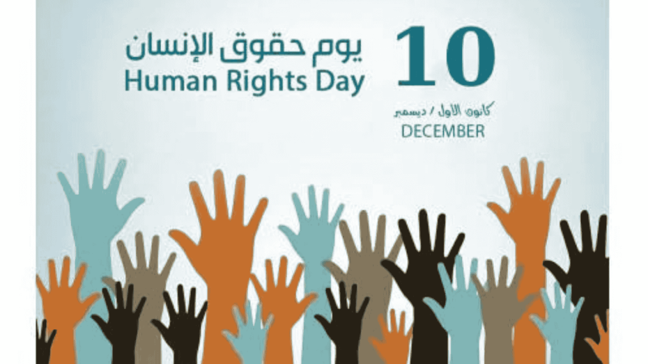 رسم توضيحي لليوم العالمي لحقوق الإنسان يظهر أيادي مرفوعة بمختلف الألوان احتفالًا بتاريخ 10 ديسمبر.