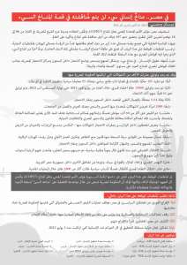 بين عن مصر.. مناخٌ إنساني سيء لن يتم مُناقشته في قمة المناخ السيء