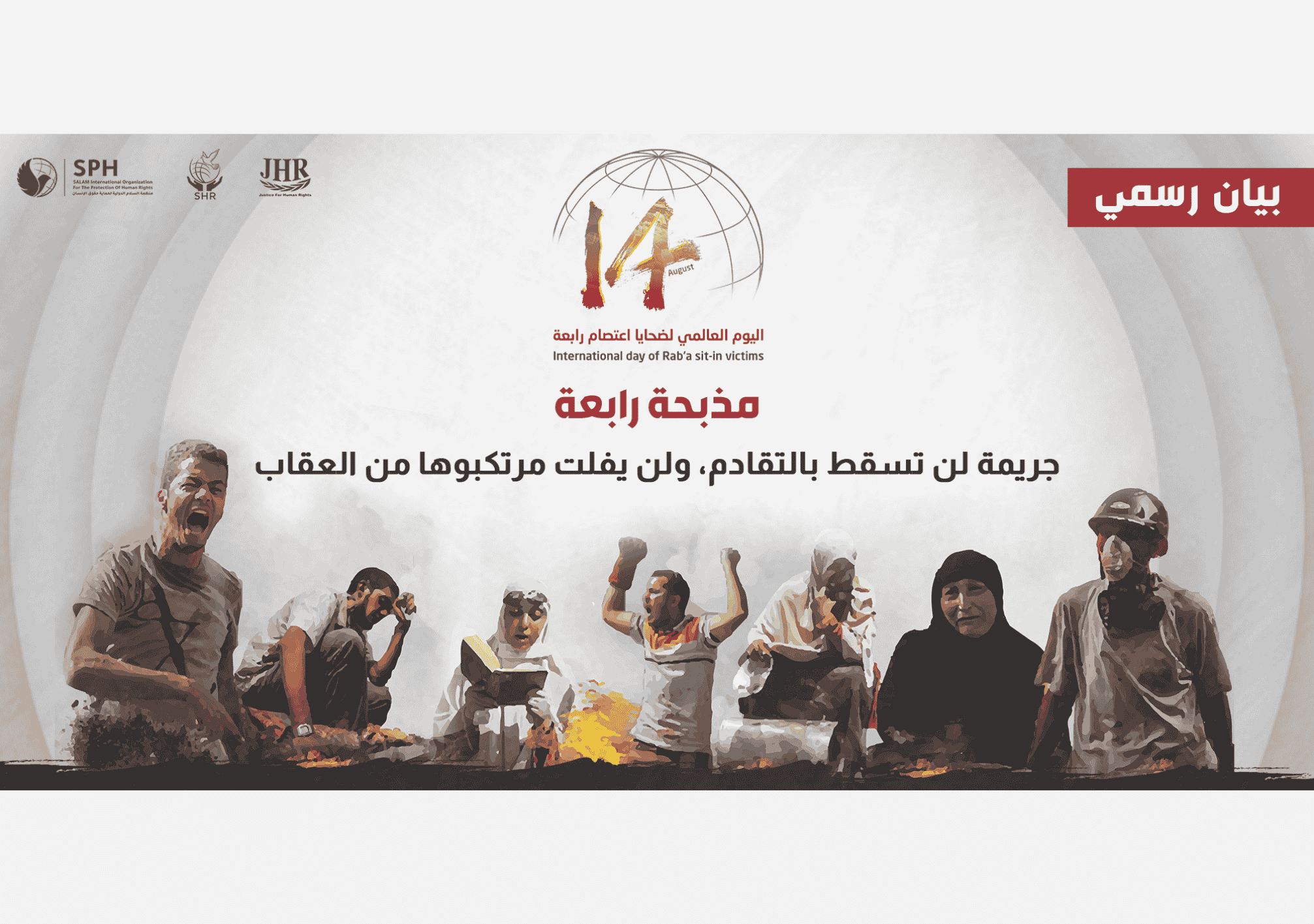 مشاهد رمزية لضحايا مذبحة رابعة في لوحة توثيقية تحمل شعار اليوم العالمي لضحايا اعتصام رابعة.