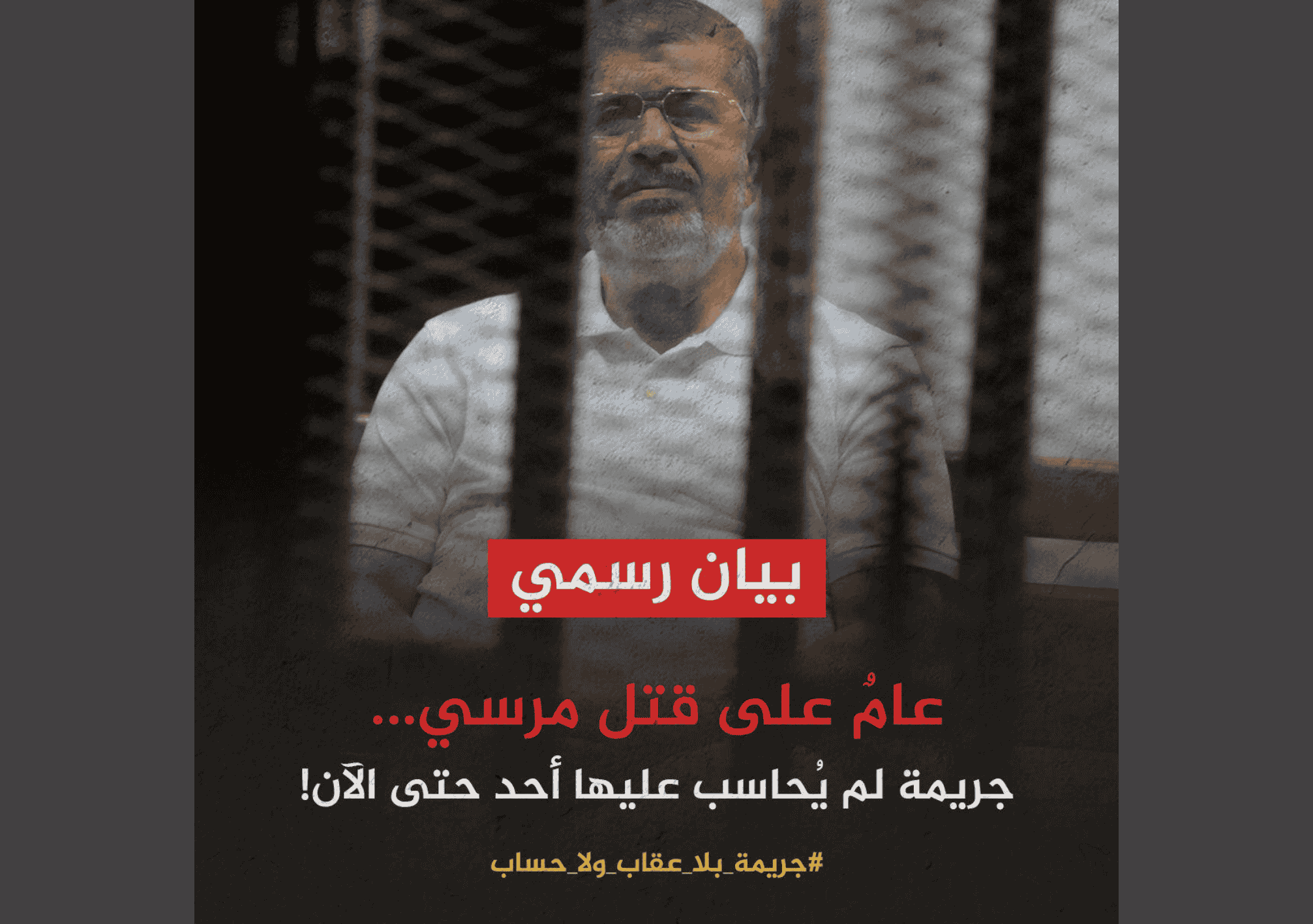 الرئيس المصري الراحل محمد مرسي داخل قفص زجاجي أثناء إحدى جلسات محاكمته قبل وفاته داخل المحكمة.