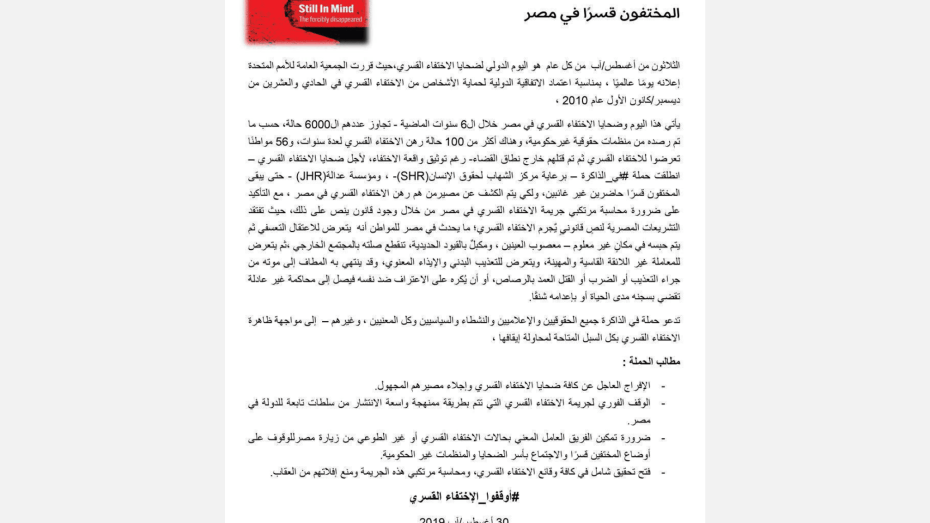 بيان عن المختفين قسرا في مصر