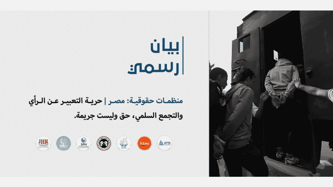 حرية التعبير عن الرأي والتجمع السلمي، حق وليست جريمة