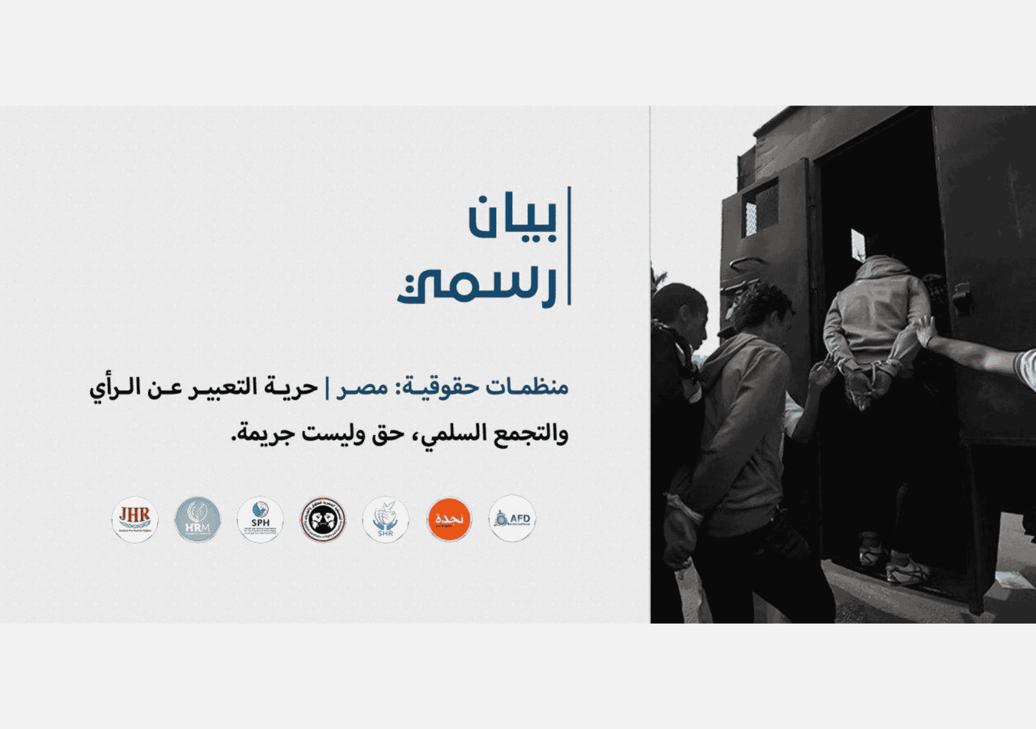 حرية التعبير عن الرأي والتجمع السلمي، حق وليست جريمة