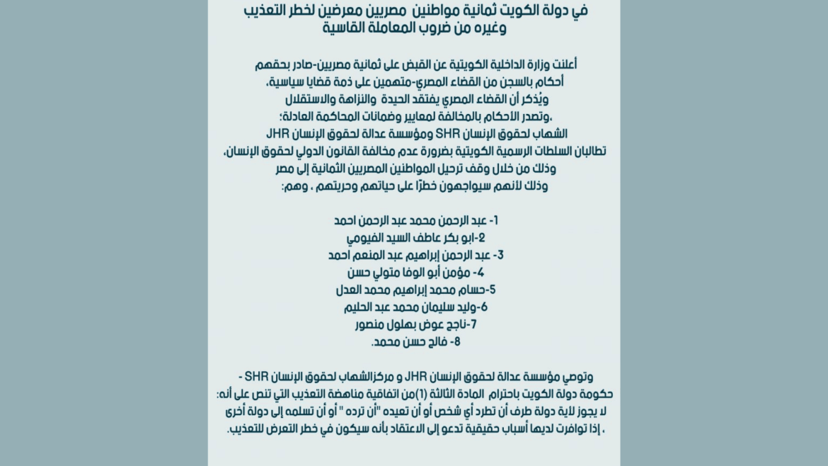 بيان منظمة عدالة لحقوق الإنسان