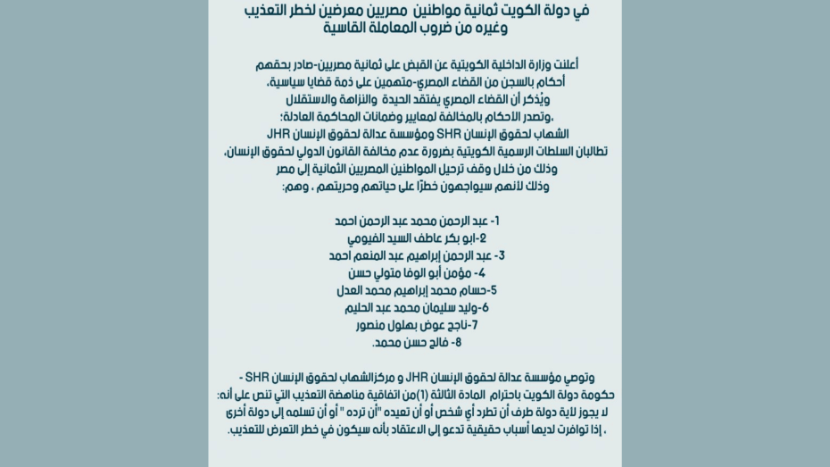 بيان منظمة عدالة لحقوق الإنسان