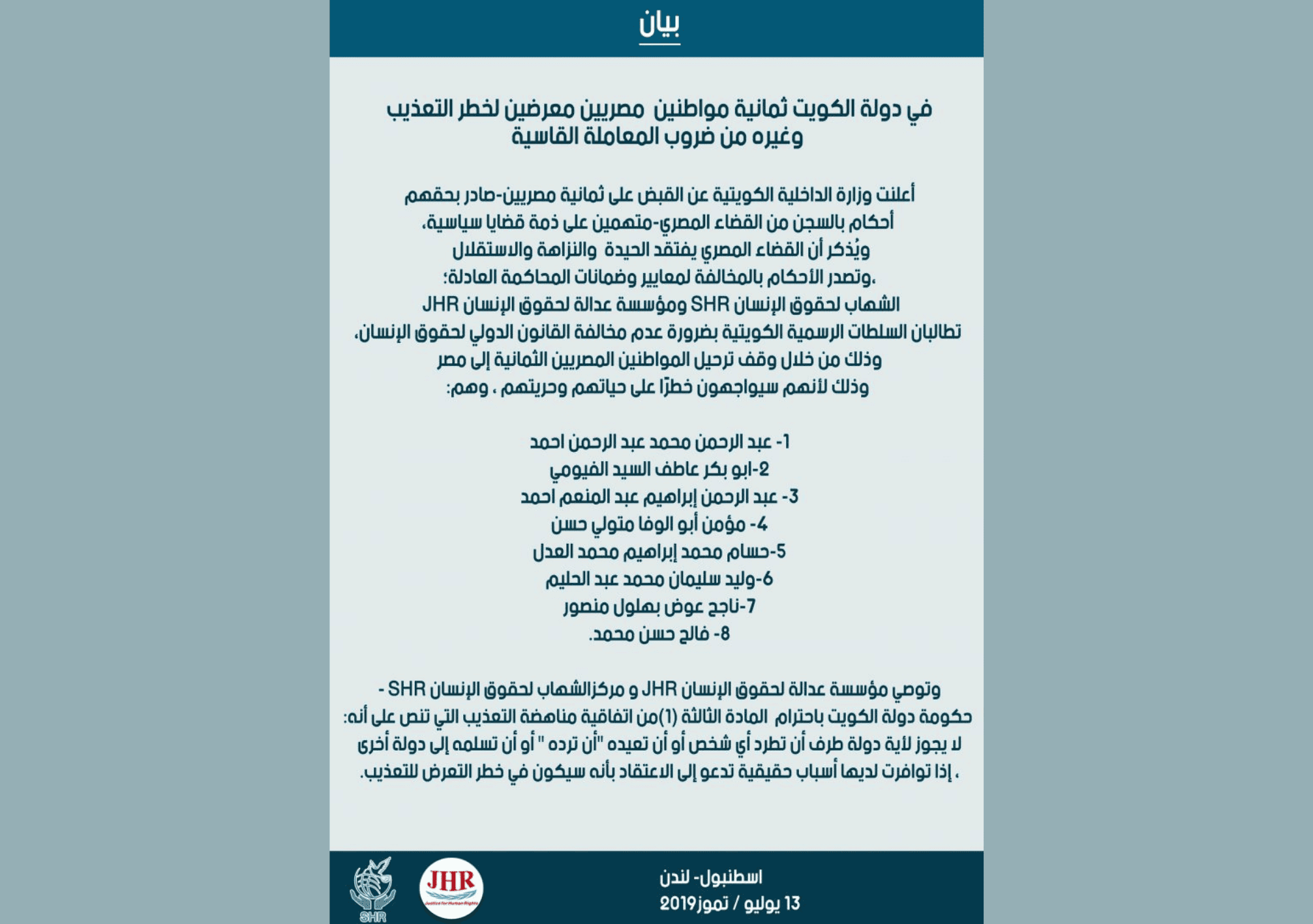 بيان منظمة عدالة لحقوق الإنسان