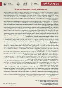 بيان منظمة عدالة لحقوق الإنسان