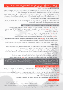 بيان رسمي صادر عن منظمات حقوقية عربية ودولية بعنوان: "في مصر.. مناخ إنساني سيئ لن يتم مناقشته في قمة المناخ السيئ"، يتناول الانتهاكات الحقوقية في مصر بالتزامن مع استضافة قمة المناخ COP27 في شرم الشيخ.